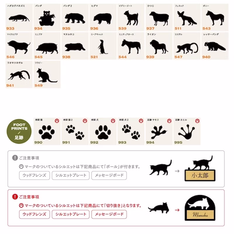 シルエットリスト（動物園＆足跡）