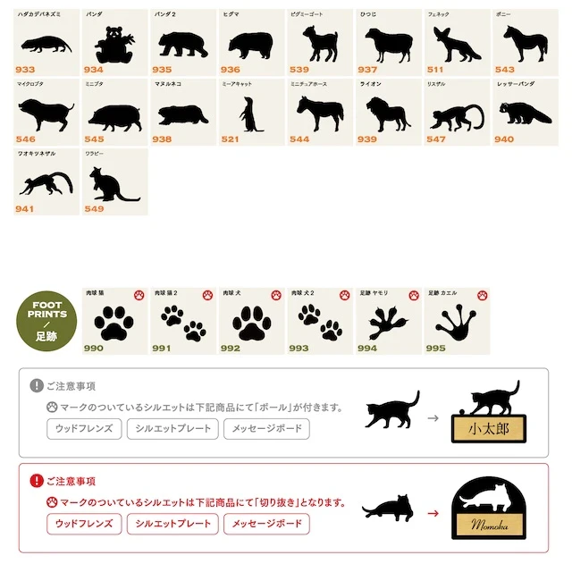 シルエットリスト（動物園＆足跡）