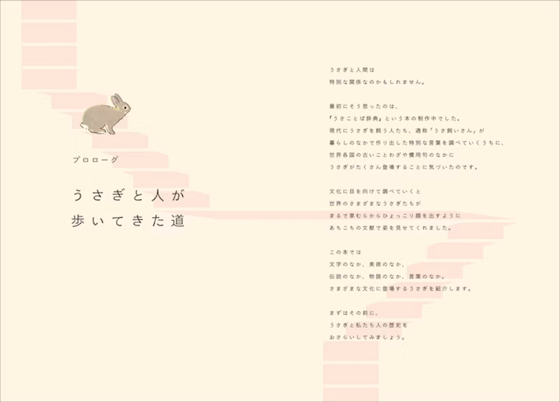 うさぎと人が歩いてきた道
