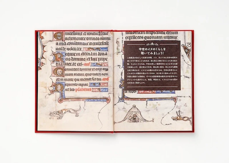 『中世イヌのくらし 装飾写本でたどる』1