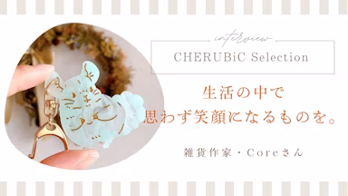 木を刻んで、動物を宿す。雑貨作家・Coreさんが素材から生み出す温かい小動物グッズのサムネイル画像