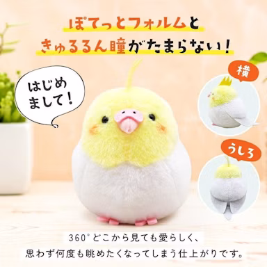 ことりすまいる、オカメインコ(ルチノー)のぬいぐるみを新発売のサムネイル画像