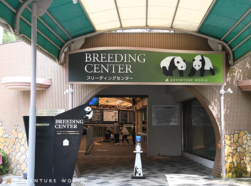 ブリーディングセンター