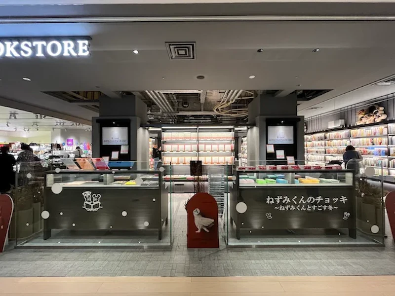 ねずみくんの冬