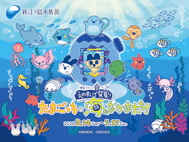 新江ノ島水族館×たまごっちコラボイベントが2026年春に開催のサムネイル画像