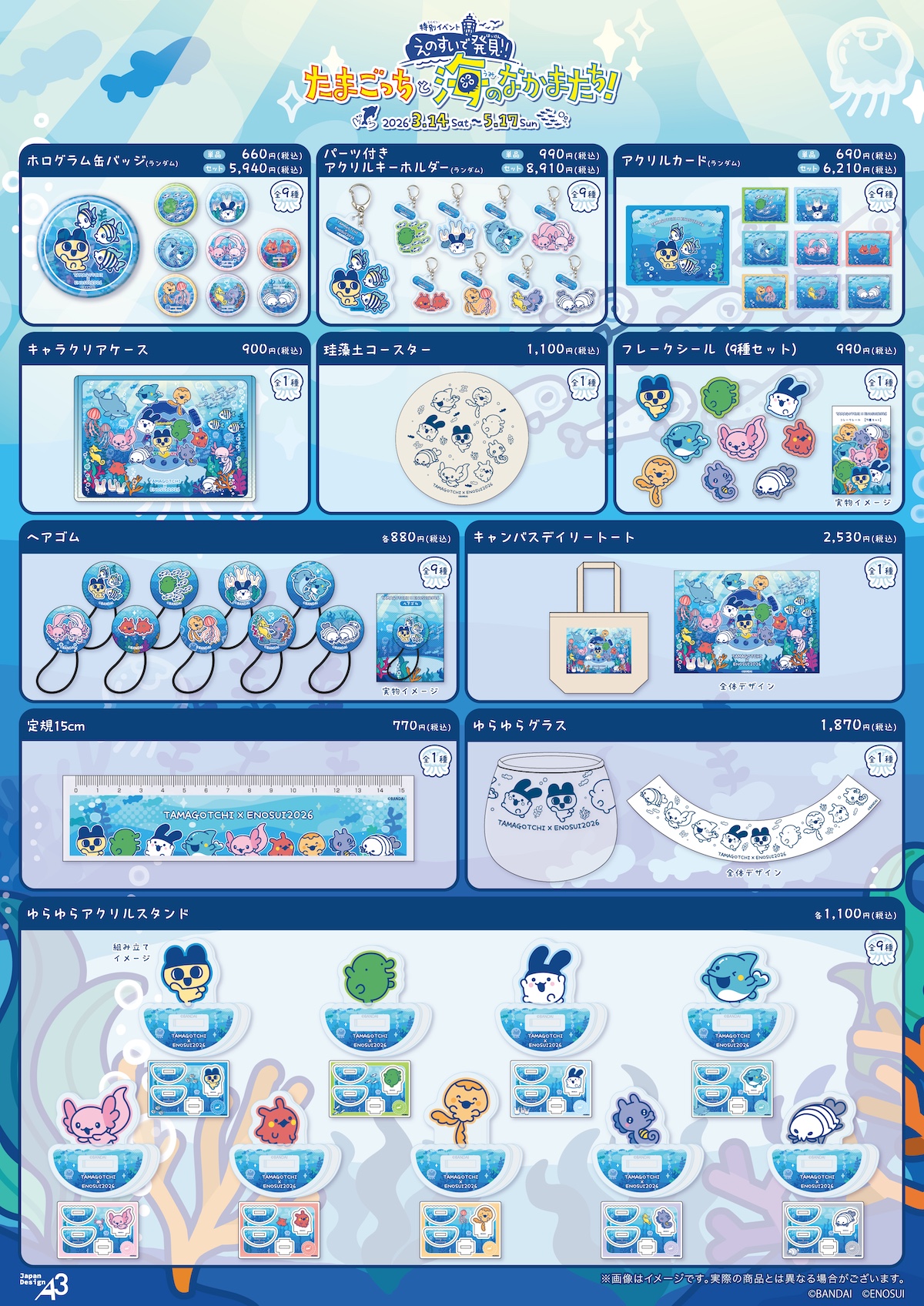 新江ノ島水族館×たまごっちコラボイベントが2026年春に開催｜Minima