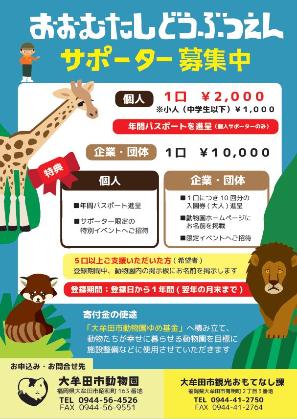 大牟田市動物園、動物園サポーター制度のオンライン申請・決済を開始