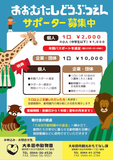 大牟田市動物園、動物園サポーター制度のオンライン申請・決済を開始のサムネイル画像