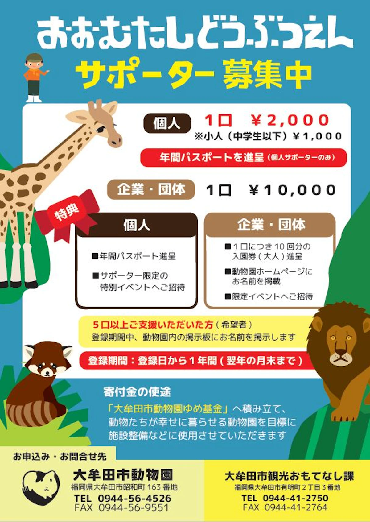 大牟田市動物園、動物園サポーター制度のオンライン申請・決済を開始のサムネイル画像