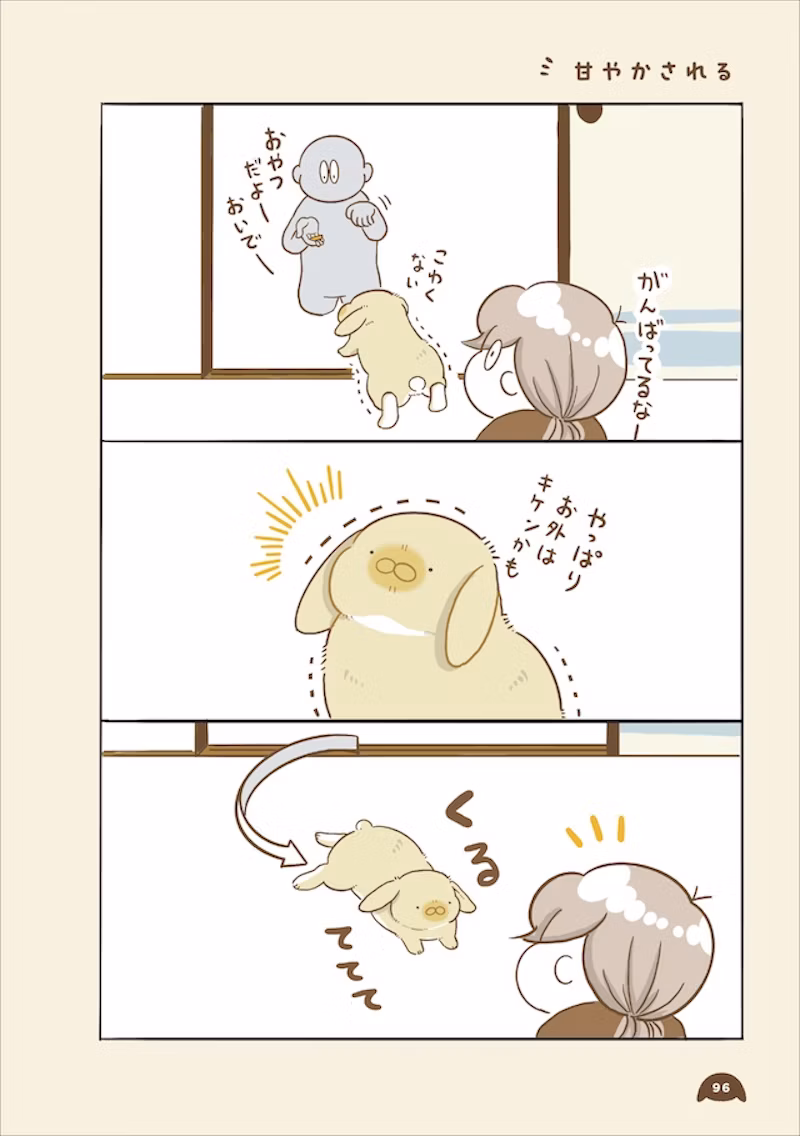 甘やかされる