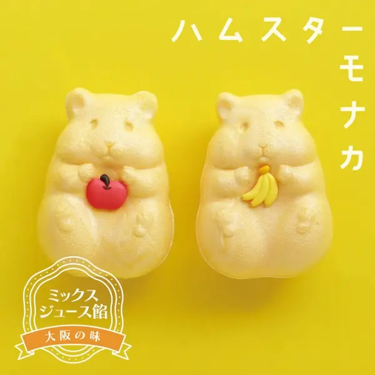 ハムスターモナカの新作が登場。フルーツを持つハムたちが可愛いレトロ風パッケージに！