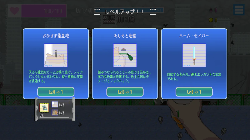 タネを拾ってレベルアップ。好みの方針で強化しよう