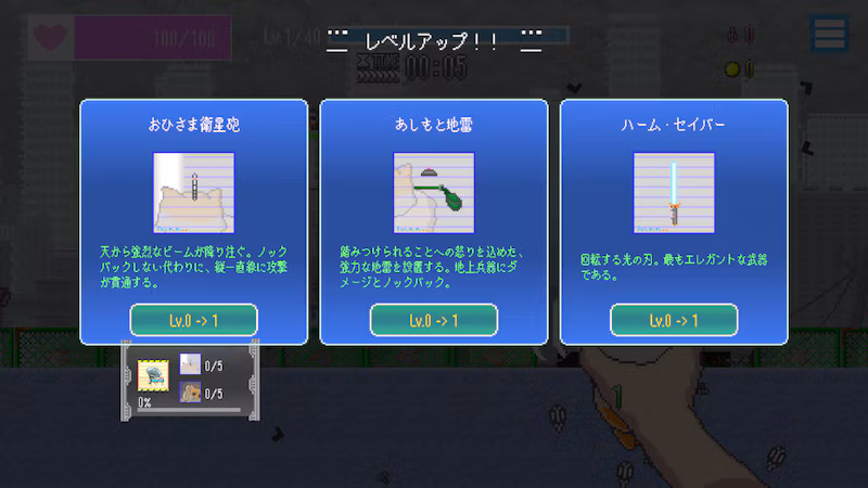 タネを拾ってレベルアップ。好みの方針で強化しよう