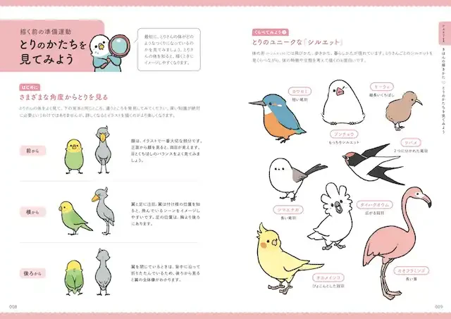何種類もの鳥イラストでわかりやすい！（PART1 きほんの描きかた／描く前の準備運動 とりのかたちを見てみよう）