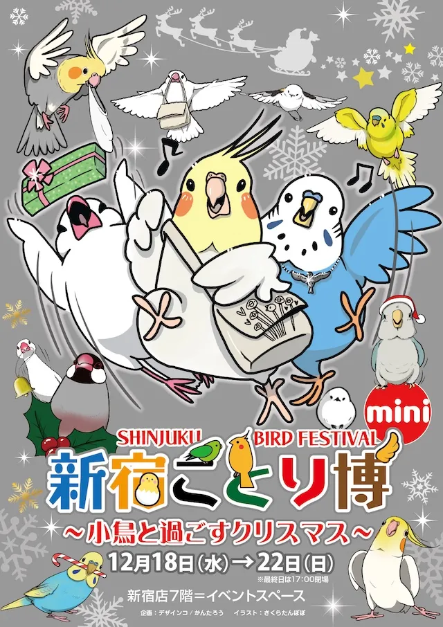 小田急新宿店で『新宿ことり博 mini』開催！6名の作家による小鳥雑貨が集結のサムネイル画像