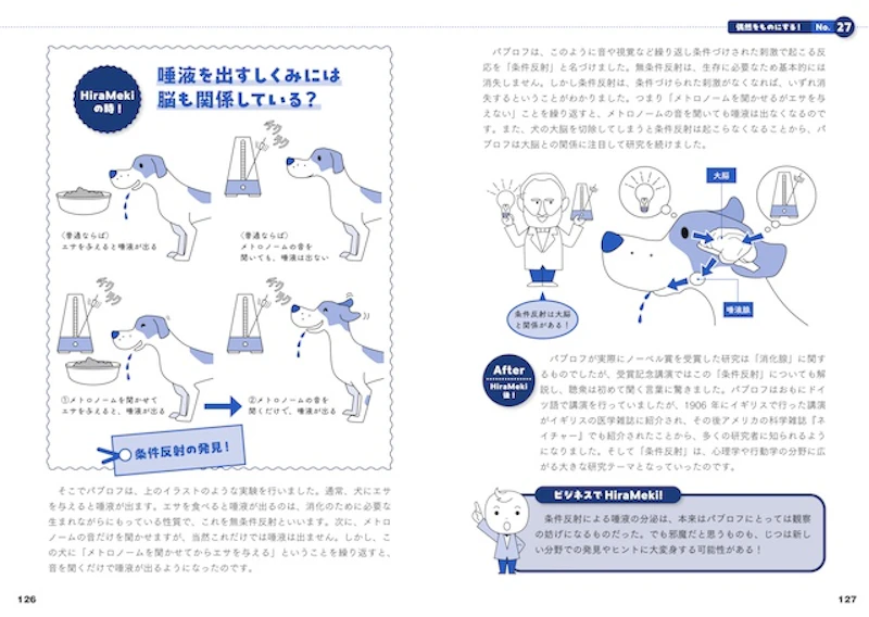 偉大な生物学者たちの生きざまが、これからのイノベーションのヒントに！