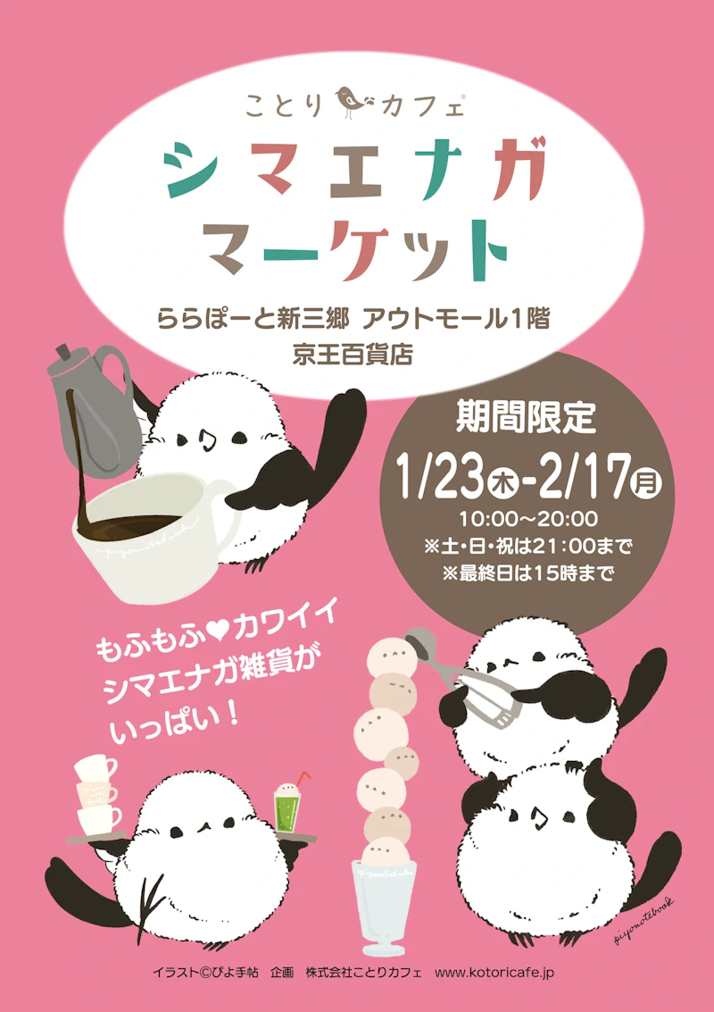 シマエナガのイラストが人気の「ぴよ手帖」グッズもたくさんご用意しております。