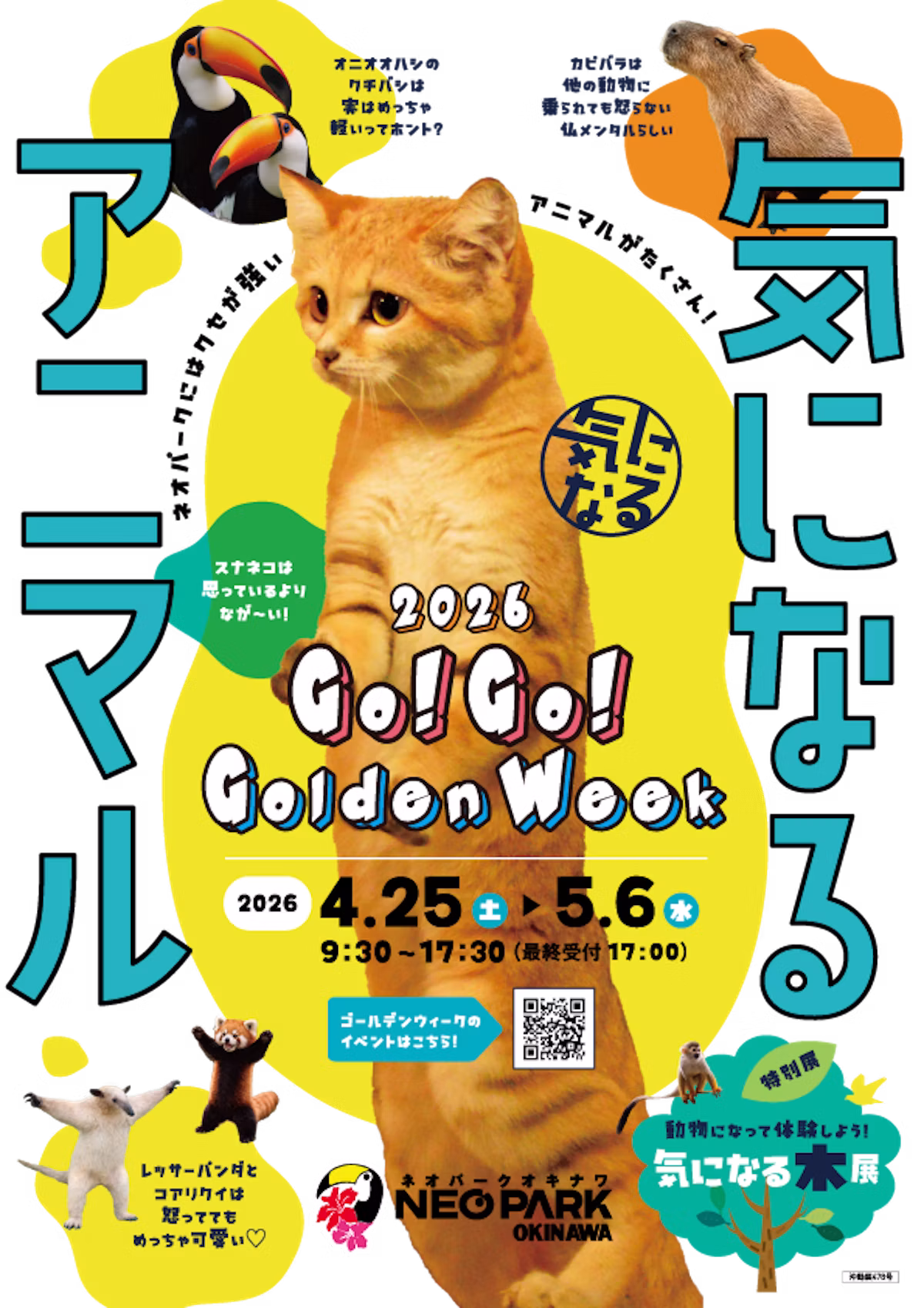 ネオパークオキナワが2026年GWイベントを4月25日から開催