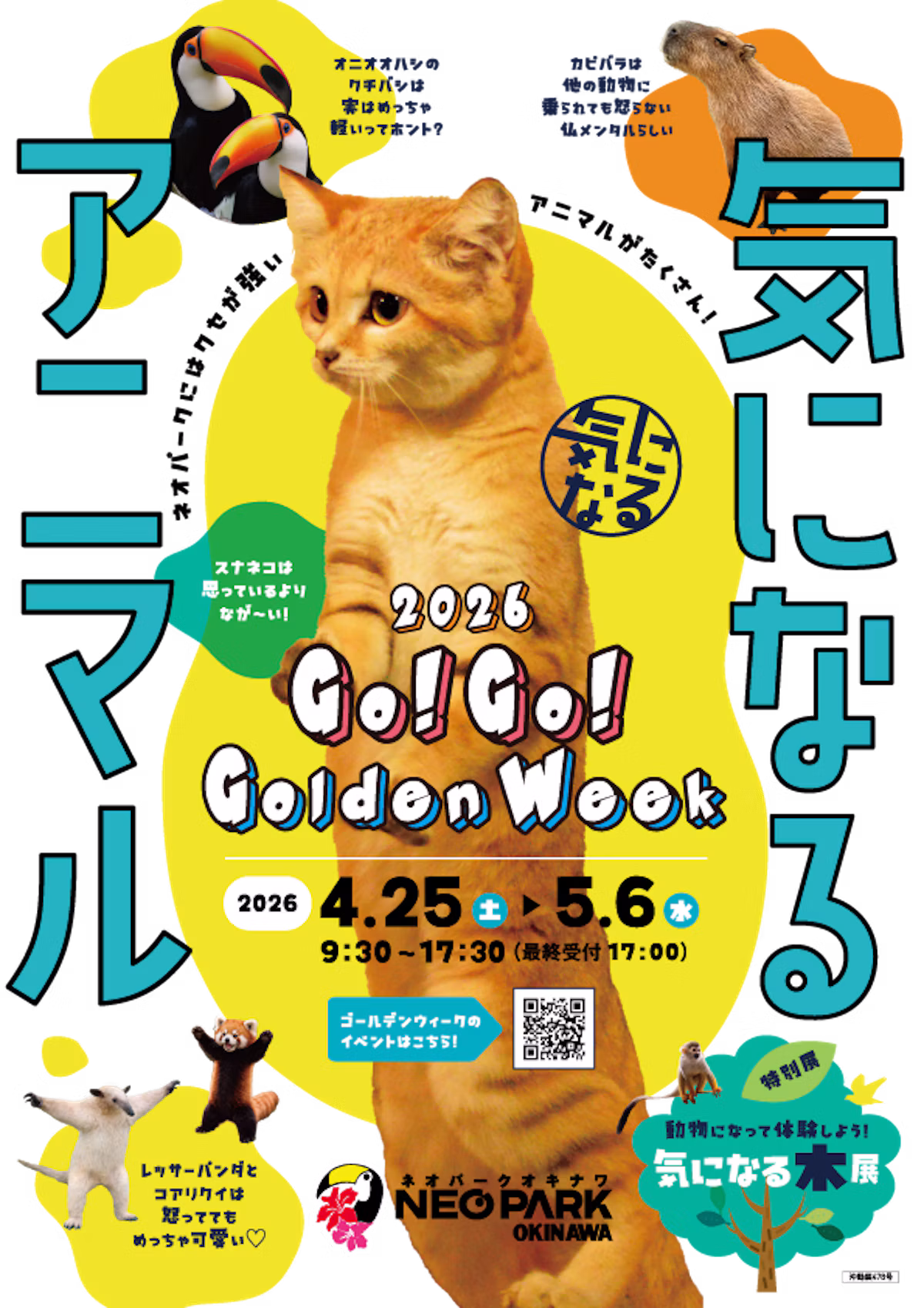 ネオパークオキナワが2026年GWイベントを4月25日から開催