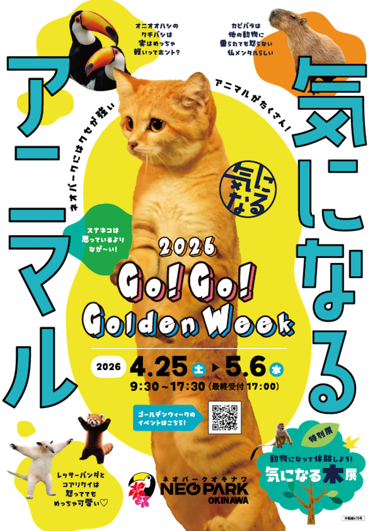 ネオパークオキナワが2026年GWイベントを4月25日から開催