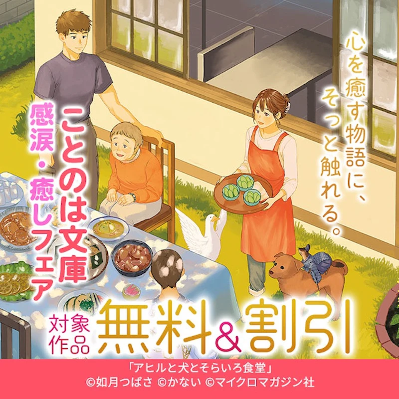 Amebaマンガフェア