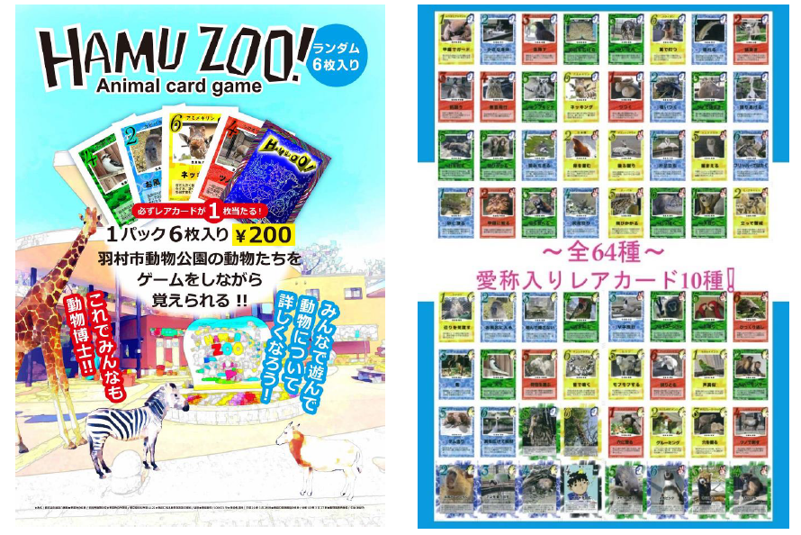 ヒノトントンZOOのオリジナルカードゲーム『HAMU ZOO! ~Animal card game~』4月26日より販売