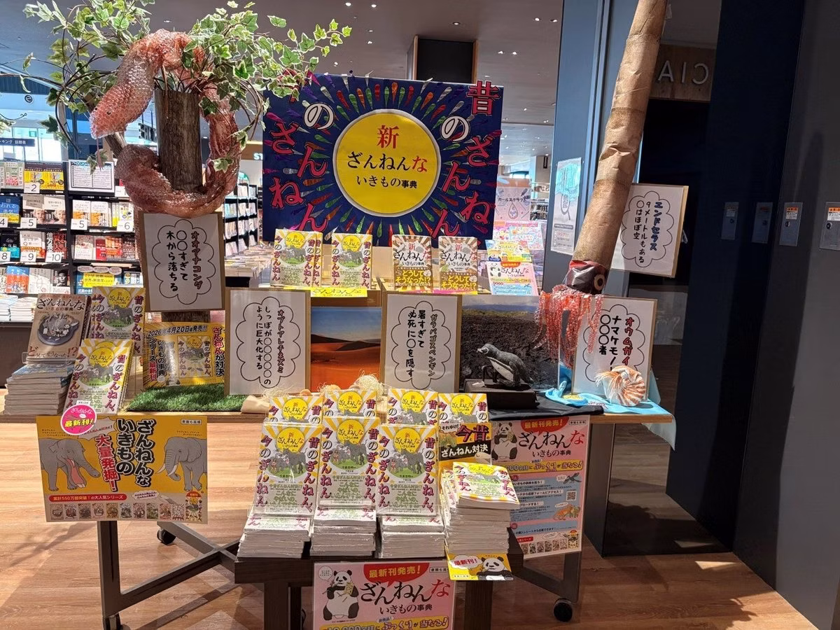 「ざんねんないきもの事典」第2回書店ディスプレイコンクール最優秀賞発表
