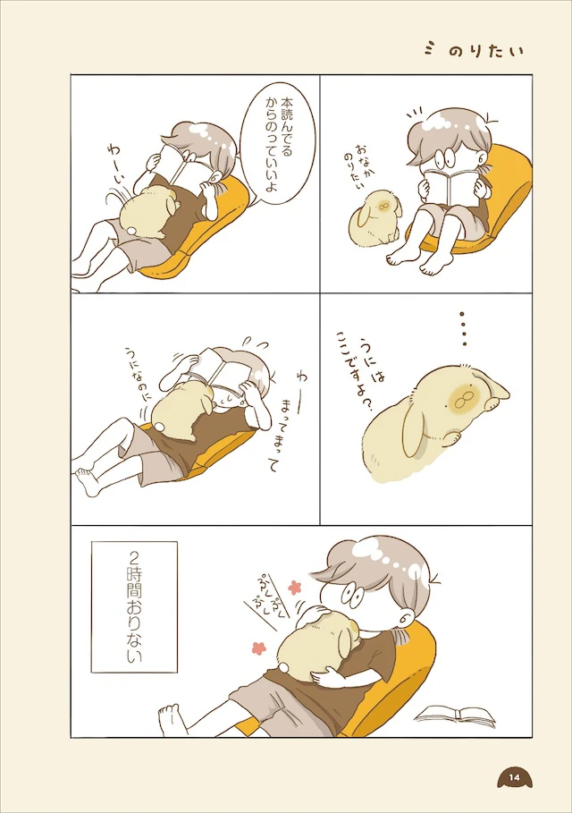 飼い主の読書をじゃましながら、愛情表現の歯ぎしりをして甘える姿が紹介されています。