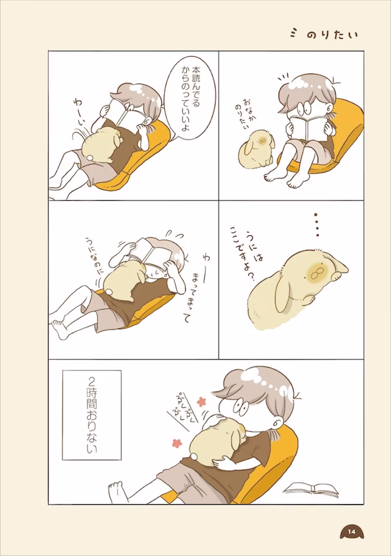 飼い主の読書をじゃましながら、愛情表現の歯ぎしりをして甘える姿が紹介されています。