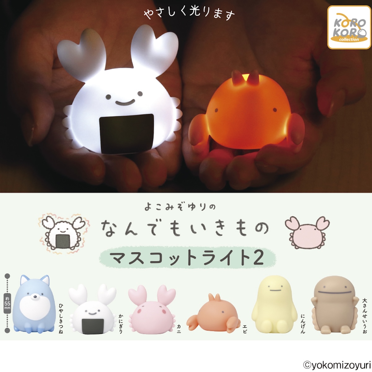 なんでもいきもの マスコットライト2」全6種、2026年5月中旬から発売