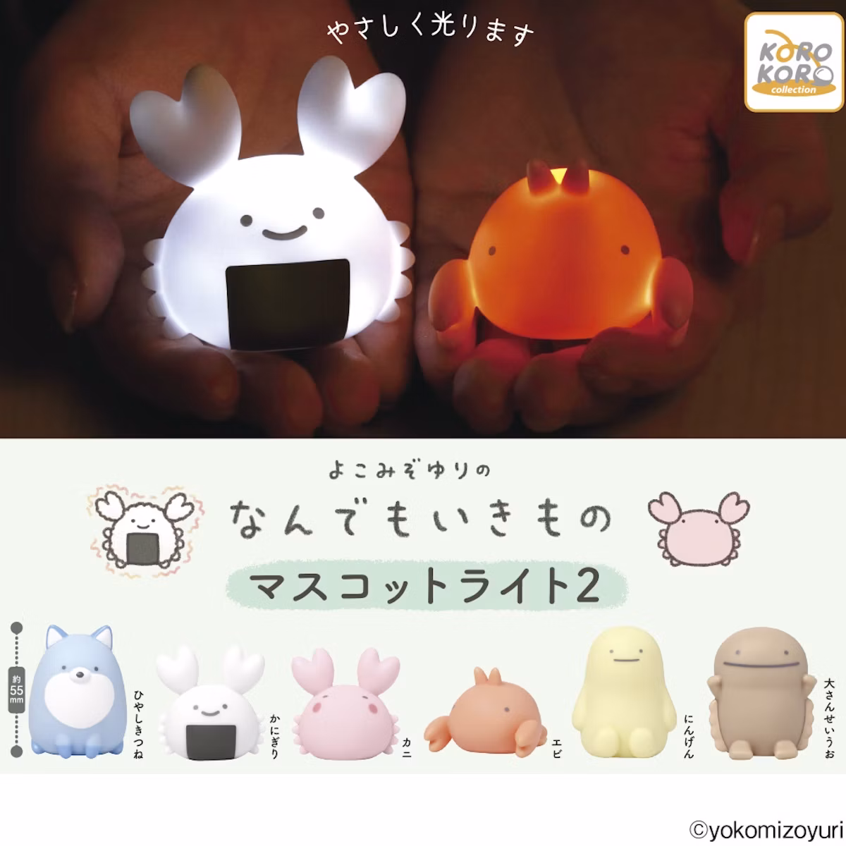 「なんでもいきもの マスコットライト2」全6種、2026年5月中旬から発売