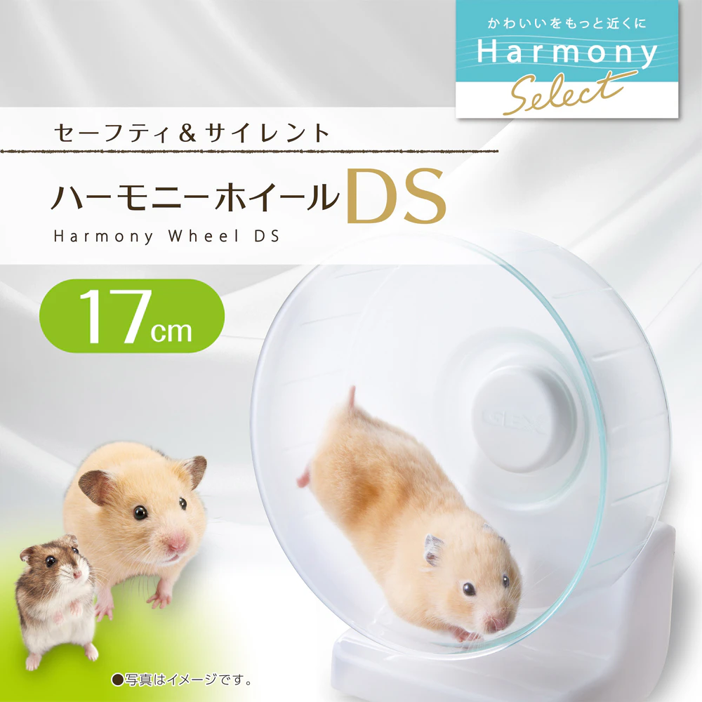 ハーモニーホイールDS