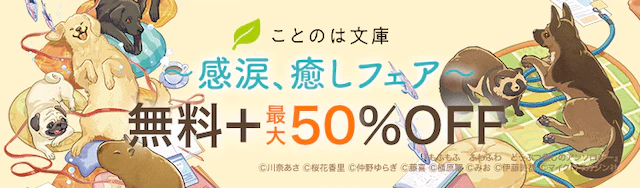 ebookjapanフェア