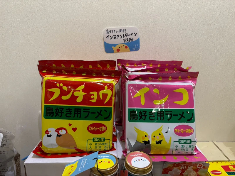 ブンチョウ麺とインコ麺