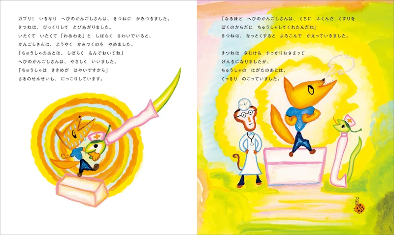 へびのかんごしさんは、注射器にもなります