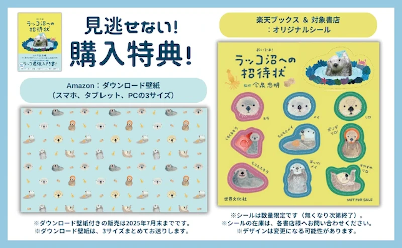 購入者特典あり！ 対象書店＆楽天ブックス＆Amazonにて実施！