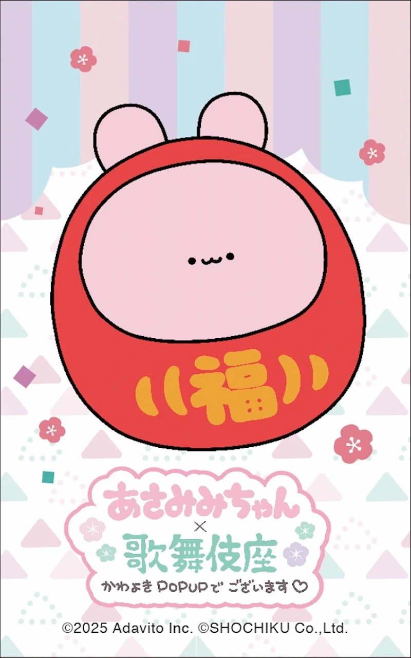 あさみみちゃんだるま