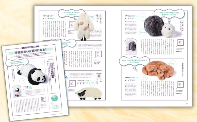 頼りになる「多機能ぬい」