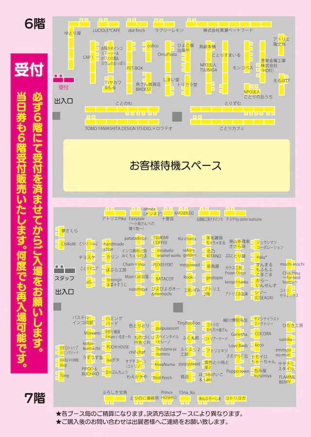 広い会場は鳥モチーフの作品やグッズで埋め尽くされます。