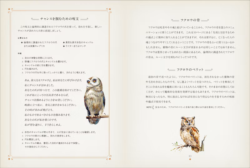 チャンスを掴むための呪文
