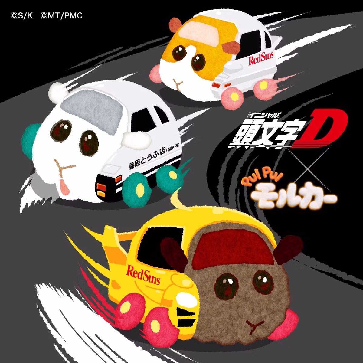 『頭文字D』×『PUI PUI モルカー』コラボグッズがオンライン再販決定！東京オートサロンで完売続出の全12アイテム