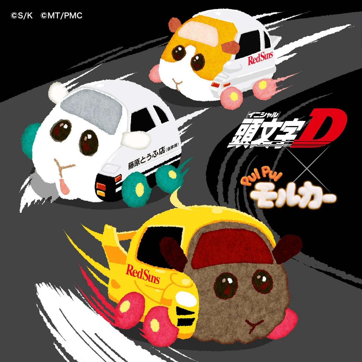 『頭文字D』×『PUI PUI モルカー』コラボグッズがオンライン再販決定！東京オートサロンで完売続出の全12アイテム