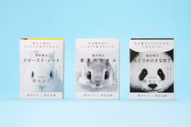 角川文庫が鼻セレブとコラボ、ネザーランドドワーフやエゾモモンガが特別カバーにのサムネイル画像