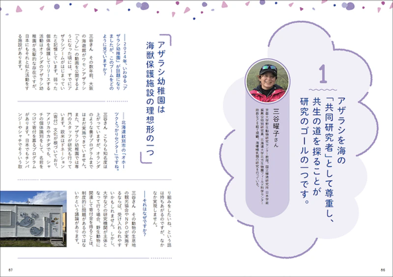 アザラシ専門家インタビュー