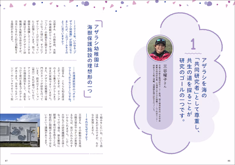 アザラシ専門家インタビュー