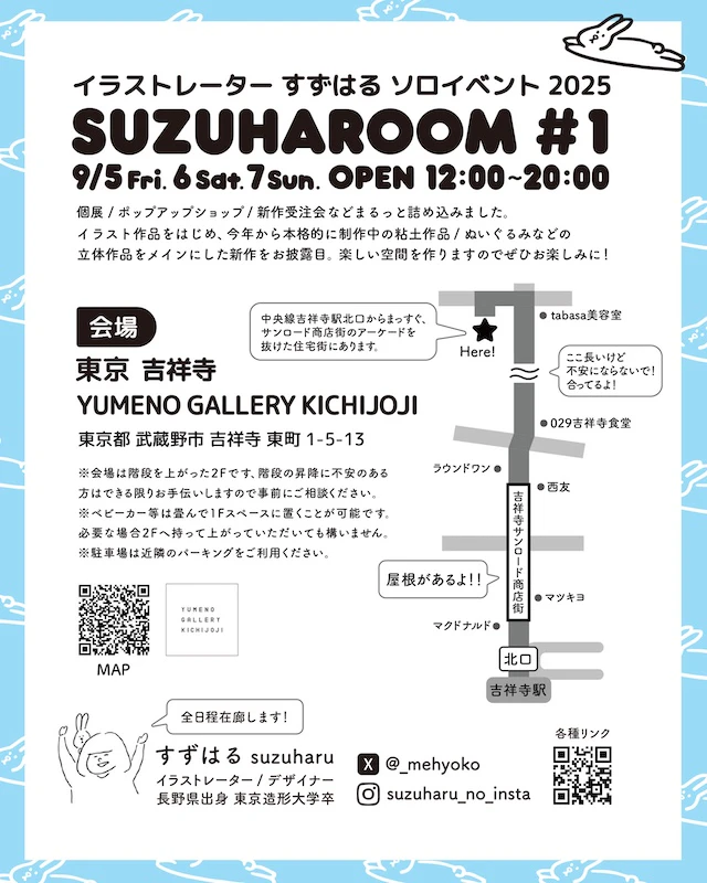 初のソロイベント「SUZUHAROOM #1」