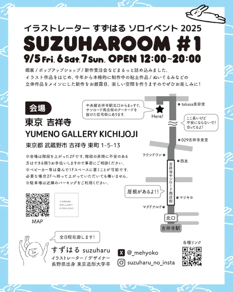 初のソロイベント「SUZUHAROOM #1」