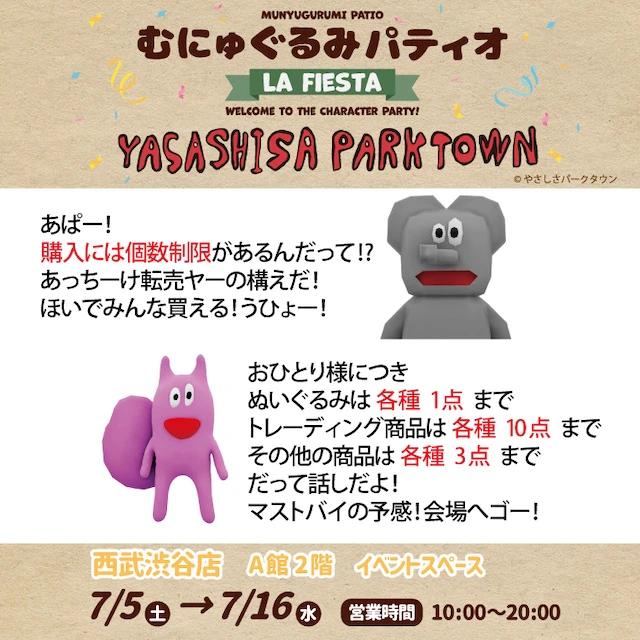 購入制限