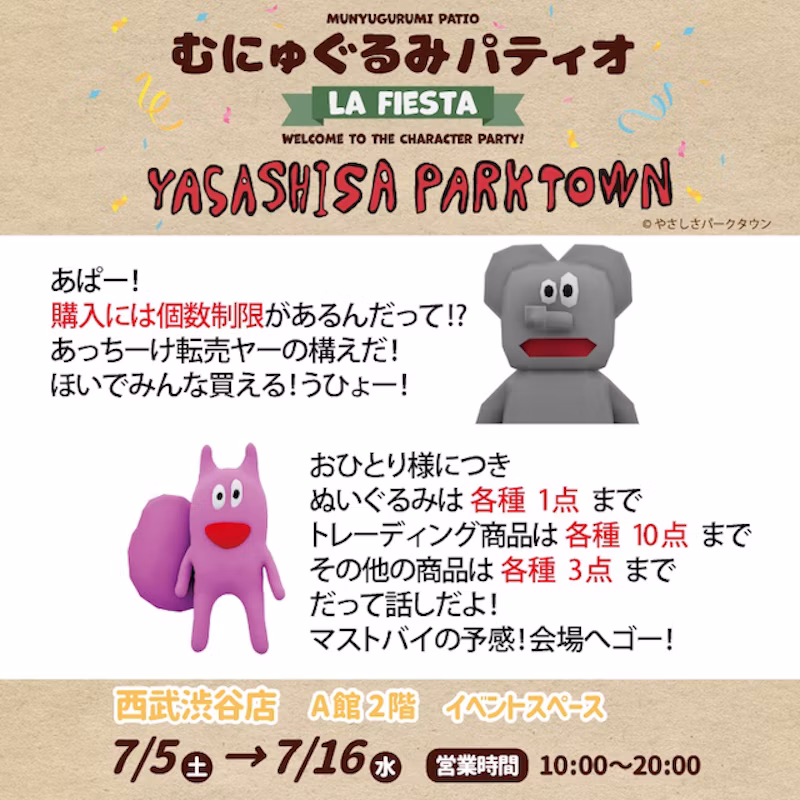 購入制限