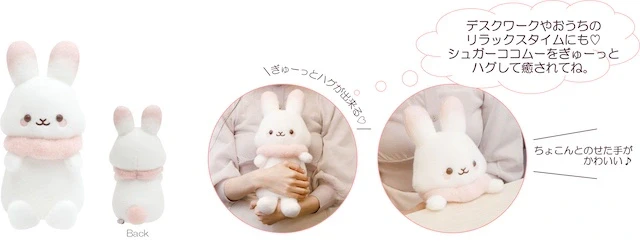 ぎゅーっとハグぬいぐるみ